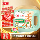 立白沙龙香氛洗衣凝珠65颗 三腔 甜香草与橙花 留香30天 浓缩洗衣液