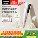 松下（Panasonic）纳诺怡膜发棒2.0直板夹卷直防烫发棒夹板不伤发质送女生便携生日情人节520礼物EH-HN10