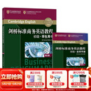 新东方 剑桥标准商务英语教程 初级中级高级学生/教师用书 【全三册】学生用书初级+中级+高级