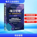 项目管理 计划进度和控制的系统方法第13版 美哈罗德·科兹纳 著 杨爱华王丽珍 译 电子工业出版社 书籍 图书