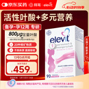 Elevit爱乐维活性叶酸1段 复合活性叶酸90片德国版孕妇备孕女士孕早期