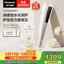 松下（Panasonic）纳诺怡膜发棒2.0直板夹卷直防烫发棒夹板不伤发质送女生便携生日情人节520礼物EH-HN10