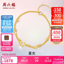 周六福黄18K金手链女星星双层彩金手链生日礼物 C0712355 16+3cm