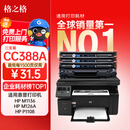 格之格388a硒鼓适用惠普m126a硒鼓 m1136硒鼓 hp1108 m128fn p1008 p1106 m1213nf m126nw打印机硒鼓墨盒cc388a硒鼓