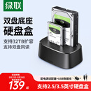 绿联双盘位硬盘底座2.5/3.5英寸 适用笔记本台式SATA串口SSD固态移动硬盘读取器机械外接硬盘盒拷贝机