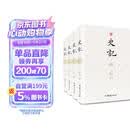 史记：文白对照全本无删减（精装全4册 ）
