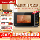 美的（Midea）【价保618】微波炉家用小型20升转盘加热 智能菜单 一键解冻 杀菌电子除味 薄膜按键（M1-L213C）