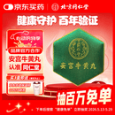 北京同仁堂 安宫牛黄丸（绿锦盒）3g*1丸/盒   