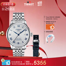 天梭（TISSOT） 力洛克系列20周年纪念款男表 瑞士机械男士钢带商务表520礼物