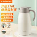 苏泊尔（SUPOR）保温壶家用大容量水壶316L不锈钢真空保温瓶热水壶暖壶开水瓶白