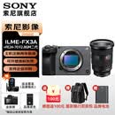 索尼（SONY）ILME-FX3A FX2B 高清摄像机4K全画幅专业电影摄影机 fx2/fx3a 视频拍摄直播旅游婚庆录像机 FX3A+FE24-70F2.8二代【大三元变焦】 官方标配【赠品牌快充