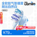 usmile笑容加缓震电动牙刷头 缓震亮白刷头2支装 全软胶不打牙 刷出自然白 适配P系列成人电刷 价保618