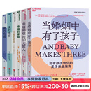【湛庐】戈特曼情感大师系列6册 幸福的婚姻+幸福的家庭+爱的沟通+幸福婚姻的10大敌人+爱的博弈+当婚姻中有了孩子 夫妻相处套装书籍