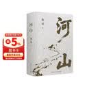 河山 正版包邮  赠阅读对照地形图+折页《枢纽》作者施展全新巨作 从空间角度讲述中国历史，用山河地理解读中国命运 施展
