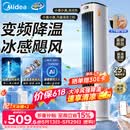 美的（Midea）【直流变频】家用空调扇 智能语音冷风扇 负离子净化落地冷风机水冷塔扇 强力制冷双向送风ADJ10SC