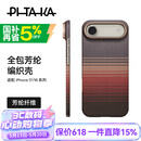 PITAKA适用苹果iPhoneAir手机壳MagSafe磁吸凯夫拉芳纶碳纤维纹高级感超薄编织奢华保护套男女款 日落
