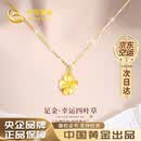 中国黄金四叶草黄金项链女2026新款吊坠520送女朋友礼物老婆妈妈生日 足金吊坠[送S925链]+证书礼盒