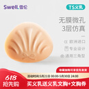 雪伦（SWELL） 雪伦SWELL 硅胶义乳 假乳房假胸假乳 散热透气 TS义乳 肤色无膜 TS5