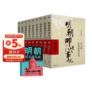 【全10本】明朝那些事儿全套增补版1-9部当年明月著+明朝其实很有趣 大明朝历史明史书籍