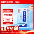 白云山 消炎利胆片0.26g*100片/盒