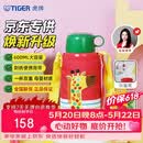 虎牌（TIGER）【京东限定】长颈鹿儿童保温杯学生吸管水杯一杯双盖