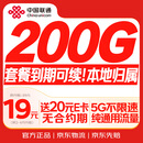 中国联通湖北流量卡19元长期全国通用本地号码电话卡手机卡低月租5G上网卡非无限永久