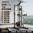 捷瑞特（JOROTO）飞鸟综合训练器高位下拉练臂引体向上龙门架家力量训练器材J-ZH10