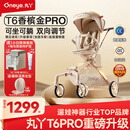 丸丫T6-2遛娃神器高景观婴儿推车可坐可躺轻便折叠换向香槟金PRO