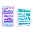 学而思数学计算天天练