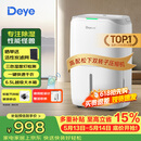 德业（Deye）除湿机/抽湿机 除湿量20升/天家用轻音地下室干燥除潮吸湿器干衣机 手机智控DYD-W20A3