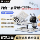 元萝卜四合一 AI下棋机器人 象棋 围棋象棋 五子棋 四合一 机器人【四合一】启蒙版