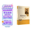 昆虫记（升级版）人教版名著阅读课教程化丛书 八年级下册 与新版初中语文材配套使用 儿童节