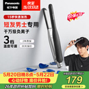 松下（Panasonic）【价保618】负离子男士夹板直板夹短发卷发棒两用刘海不伤发防烫蓬松生日礼物EH-HV23