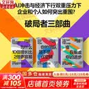 【团购优惠】为什么10倍增长比2倍更容易 丹·沙利文 本杰明·哈迪 著 AI时代管理者的自救指南 为什么10倍增长比2倍更容易的书 破局者三部曲 新华书店旗舰店企业管理培训图书书籍 【破局者三部曲】全