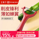 王麻子削皮刀 刮皮刀瓜果刨皮刀削土豆水果去皮剥皮厨房专用削皮神器
