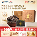 獐子岛 大连有机淡干海参200g 41-60头 底播辽刺参海鲜水产干货礼盒送礼