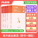 粉笔教资考试资料2026下半年高中政治全套9本教师资格证教材2026综合素质教育知识与能力教材真题