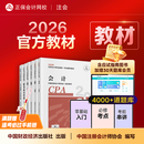 现货速发 正保会计网校cpa2026教材注册会计师官方教材会计审计税法经济法财管战略正版图书可搭指南基础讲义模拟试卷题库课件 全科 2026注册会计师