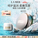 海蓝之谜（LA MER）润唇霜9g保湿护唇膏护肤品套装化妆品礼盒520送女朋友礼物