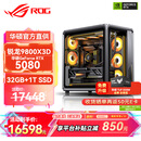 华硕锐龙9800X3D主机RTX5070Ti/5080/5090主机 千帧电竞rog全家桶 9850X3D主机游戏台式机组装电脑整机 锐龙7 9800X3D+RTX5080 丨配置五