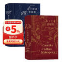 插图珍藏版系列：莎士比亚喜剧集+莎士比亚悲剧集（套装2册） 朱生豪译本全新校勘修订版戏剧赠烫银藏书票 小说