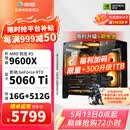 影驰AMD 9600X/RTX5060/5060Ti/5070显卡黑神话悟空打瓦吃鸡三角洲游戏电竞组装电脑AI电脑DIY组装机 配置六 9600X+5060TI 店长推荐
