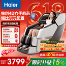 海尔（Haier）按摩椅家用全身按摩太空舱2026电动按摩沙发摇摇椅父亲节生日礼物送老人【价保618】H3-317Max-WU1
