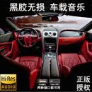 bonasolo车载U盘无损音乐正版授权经典流行劲爆歌曲立体环绕2026抖音热歌