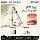 百雀羚（PECHOIN）【520送礼】精华唇膜保湿滋润淡唇纹防干裂去死皮焕亮唇色精华 透润版唇膜