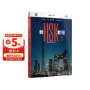 新HSK教程1 全新HSK3.0考试官方教材 New HSK Course 1