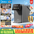 美的（Midea）小魔方plus即热熟水净饮水机母婴级316L电水瓶水壶智能风冷5L家用保温一体可拆32FPro【价保618】