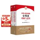 中华人民共和国公司法理解与适用