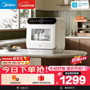 美的（Midea）【可爱多台式M10 Max 价保618】洗碗机85℃热风烘干一级水效高温除菌双层碗篮家用小尺寸免安装