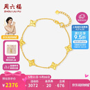周六福18K黄金手链女五花四叶草彩金手链520礼物送女友C0737398 16+3cm